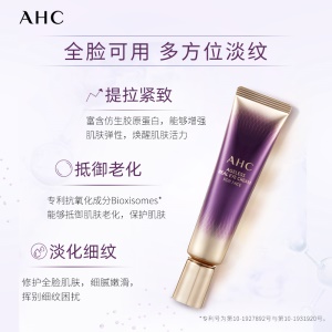 AHC全脸眼霜30ml改善淡化黑眼圈细纹补水保湿女第七代 紫色二合一