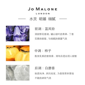 【香港直邮】祖玛珑蓝风铃 香水 女士 自然清新Jo Malone London祖马龙