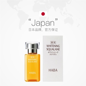 【香港直邮】HABA鲨烷美白美容油15ml 小黄油 补水保湿清爽不油腻