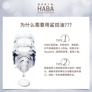 【香港直邮】HABA鲨烷美白美容油15ml 小黄油 补水保湿清爽不油腻