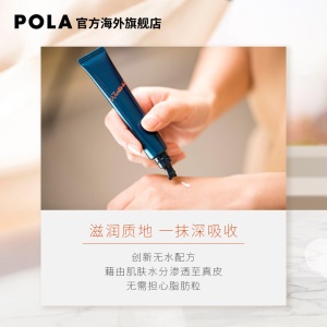 【香港直邮】日本POLA 宝丽抗皱精华霜20g 抚纹祛皱纹 去皱精华