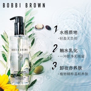 【香港直邮】BOBBI BROWN芭比波朗 清透舒盈洁肤油 水感卸妆油